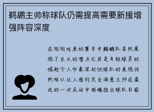 鹈鹕主帅称球队仍需提高需要新援增强阵容深度