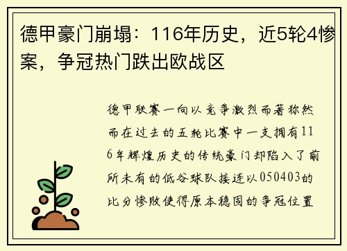 德甲豪门崩塌：116年历史，近5轮4惨案，争冠热门跌出欧战区