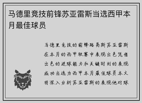 马德里竞技前锋苏亚雷斯当选西甲本月最佳球员