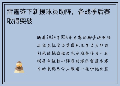 雷霆签下新援球员助阵，备战季后赛取得突破