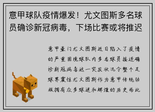 意甲球队疫情爆发！尤文图斯多名球员确诊新冠病毒，下场比赛或将推迟