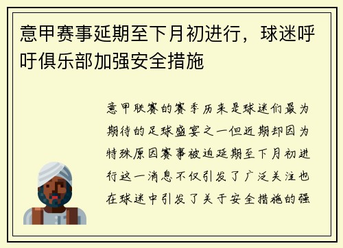 意甲赛事延期至下月初进行，球迷呼吁俱乐部加强安全措施