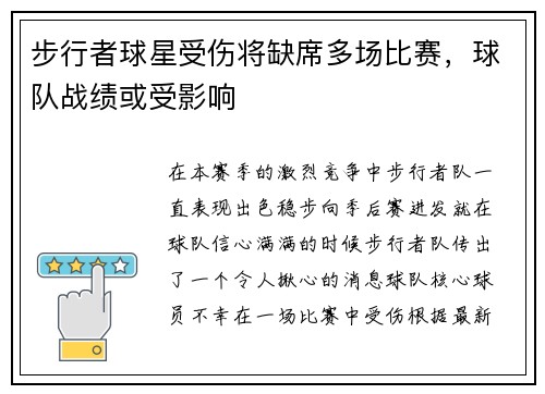 步行者球星受伤将缺席多场比赛，球队战绩或受影响