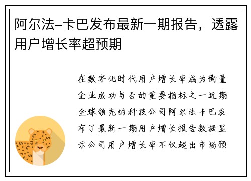 阿尔法-卡巴发布最新一期报告，透露用户增长率超预期