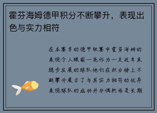 霍芬海姆德甲积分不断攀升，表现出色与实力相符