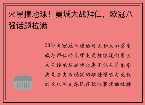 火星撞地球！曼城大战拜仁，欧冠八强话题拉满