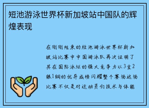 短池游泳世界杯新加坡站中国队的辉煌表现