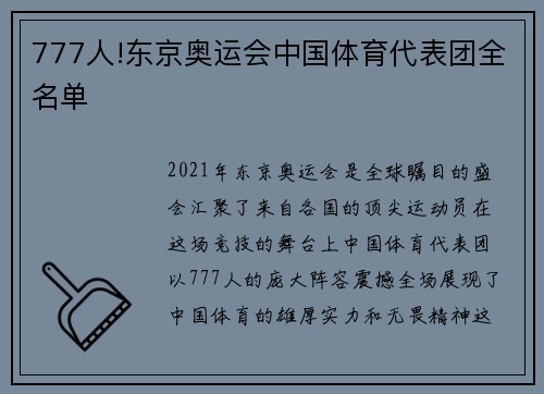 777人!东京奥运会中国体育代表团全名单