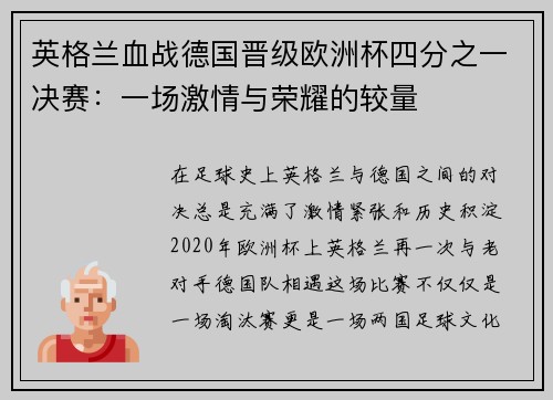 英格兰血战德国晋级欧洲杯四分之一决赛：一场激情与荣耀的较量