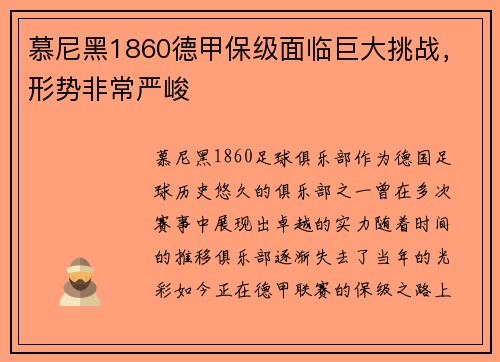 慕尼黑1860德甲保级面临巨大挑战，形势非常严峻