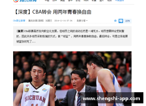 中国CBA转会潮：从NBA到国内的球员现状与影响