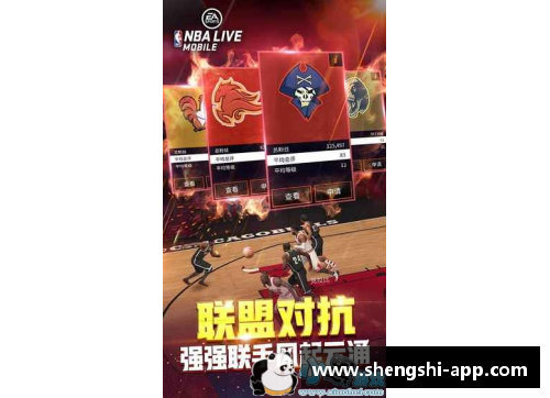 盛世app下载NBA球员位置分布及战术演变：全面解析现代篮球战术与角色分工 - 副本