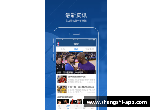 盛世app下载NBA直播：精彩瞬间一网打尽