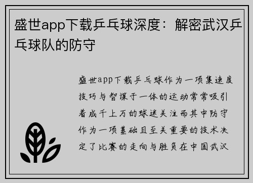 盛世app下载乒乓球深度：解密武汉乒乓球队的防守