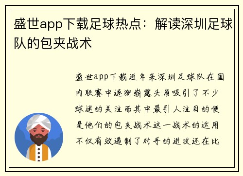 盛世app下载足球热点：解读深圳足球队的包夹战术
